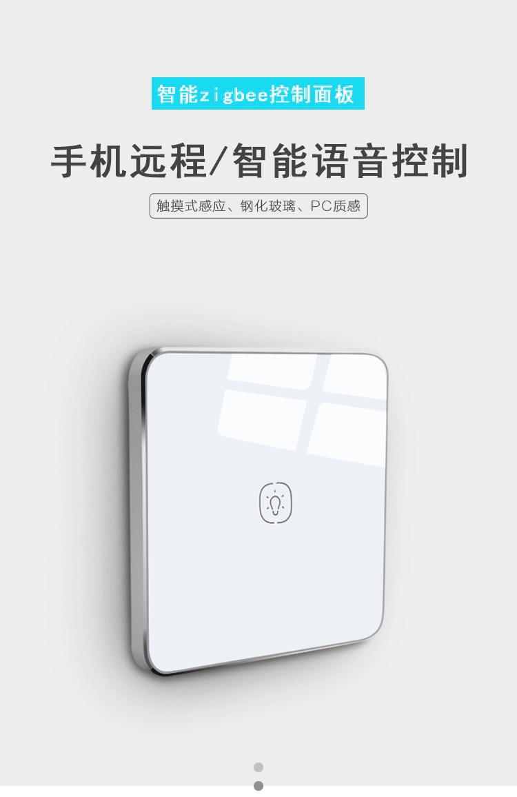 智能家居面板,。單控面板無線zigbee面板