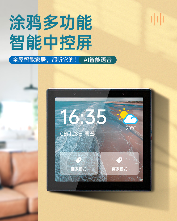 智能家居|無(wú)線(xiàn)觸控屏|語(yǔ)音觸控屏