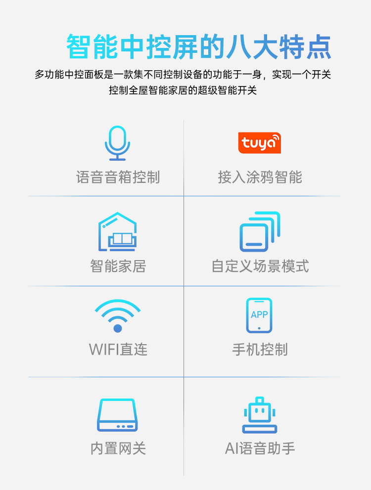 智能家居|無(wú)線(xiàn)觸控屏|語(yǔ)音觸控屏