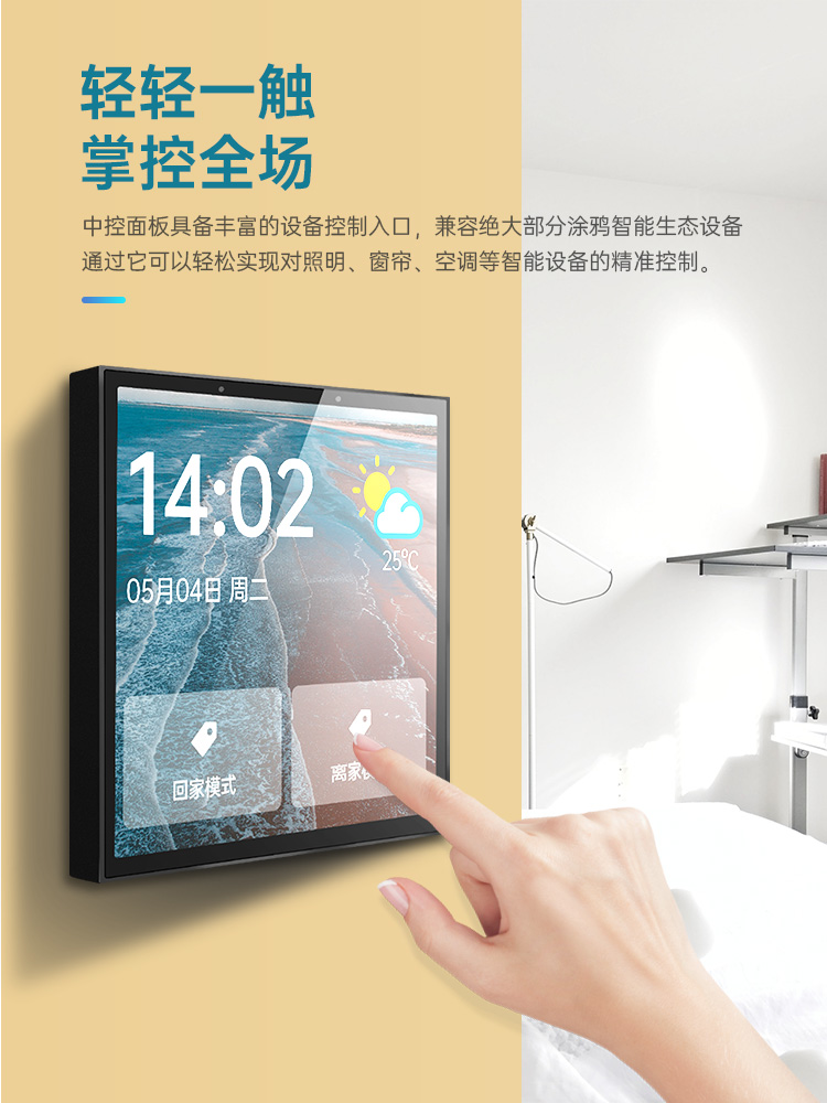 智能家居|無(wú)線(xiàn)觸控屏|語(yǔ)音觸控屏