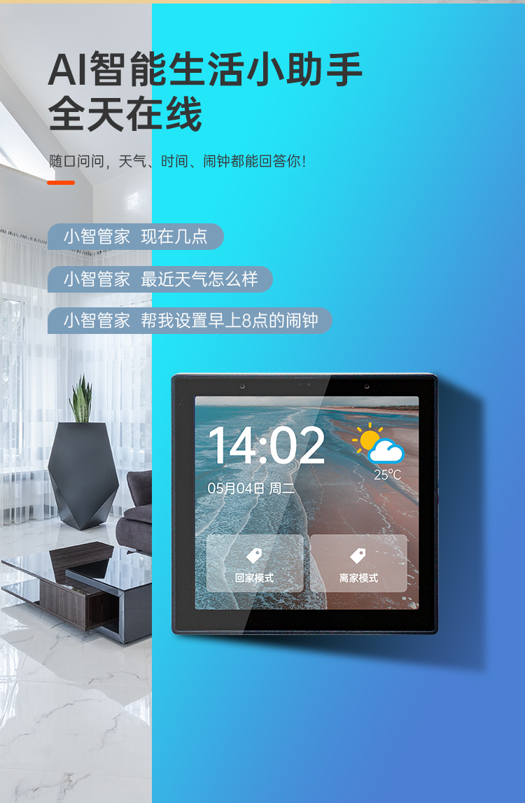 智能家居|無(wú)線(xiàn)觸控屏|語(yǔ)音觸控屏