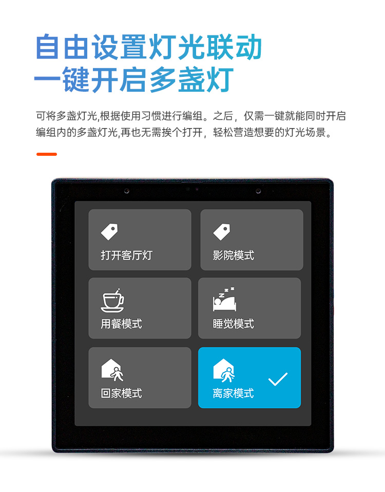 智能家居|無(wú)線(xiàn)觸控屏|語(yǔ)音觸控屏