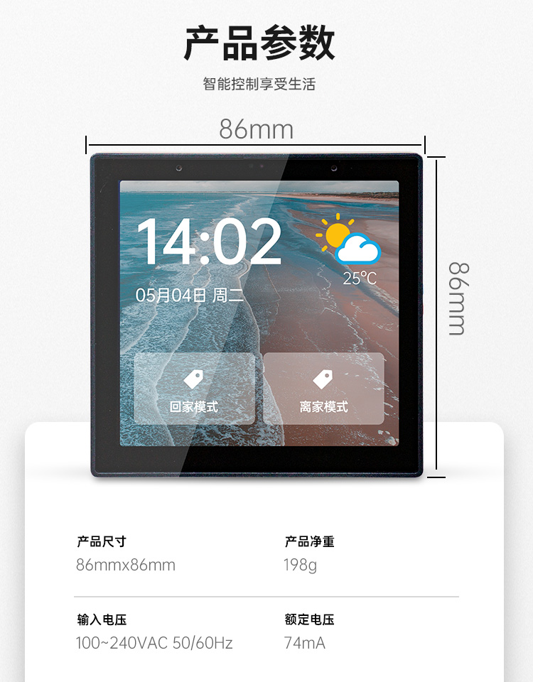 智能家居|無(wú)線(xiàn)觸控屏|語(yǔ)音觸控屏